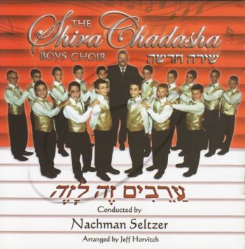 פרחי שירה חדשה - ערבים זה לזה