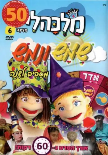 שמש ונמש - אדר DVD