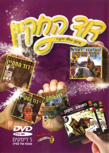 דוד החקיין ועוד מארז סרטים DVD