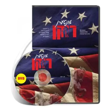 אונטערן רוקן DVD