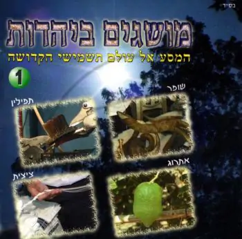 מושגים ביהדות [לצפייה במחשב]