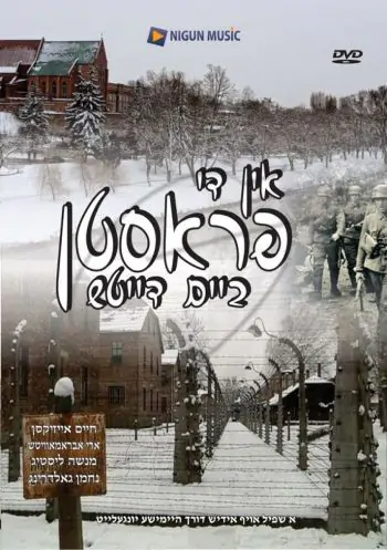 אין די פראסטן ביים דייטש DVD