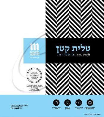 מלאכת מחשבת טלית קטן (ציצית) 100% כותנה