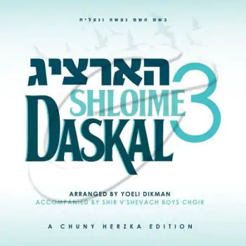 שלומי דסקל - הארציג 3