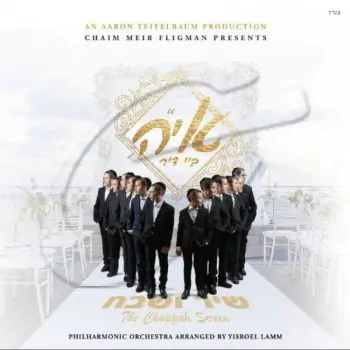 פרחי שיר ושבח - אי״ה ביי דיר