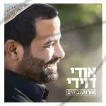 אודי דוידי - אורות גבוהים
