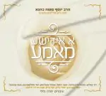 לחיים הפקות - א אידישע מאמע