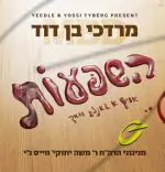 מרדכי בן דוד-השפעות