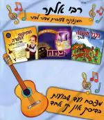 רבי אלתר - מפסח ועד שבועות USB