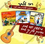 רבי אלתר - מראשון ועד שבת USB