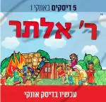 רבי אלתר - האוסף