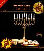 מארז חנוכה - אידיש - USB