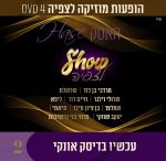 אוסף הופעות מוזיקה לצפיה - האסק 2