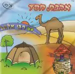 רבי אלתר - אהבת חסד