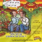 מרדכי צבי איצקוביץ - איך היט מיין מויל