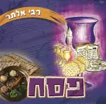רבי אלתר -פסח