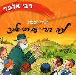 רבי אלתר - שירי שבת