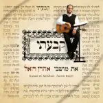 אהרן רזאל - קבעתי את מושבי