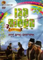 הגן הקסום - אתרוגים שוים זהב (7)