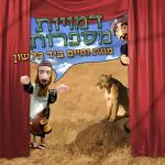 דמויות מספרות - מוות וחיים ביד הלשון