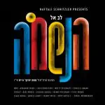 לב אל הנשמה